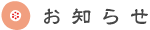 餃子舗宇都宮みんみんからのお知らせ